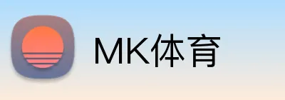 MK体育